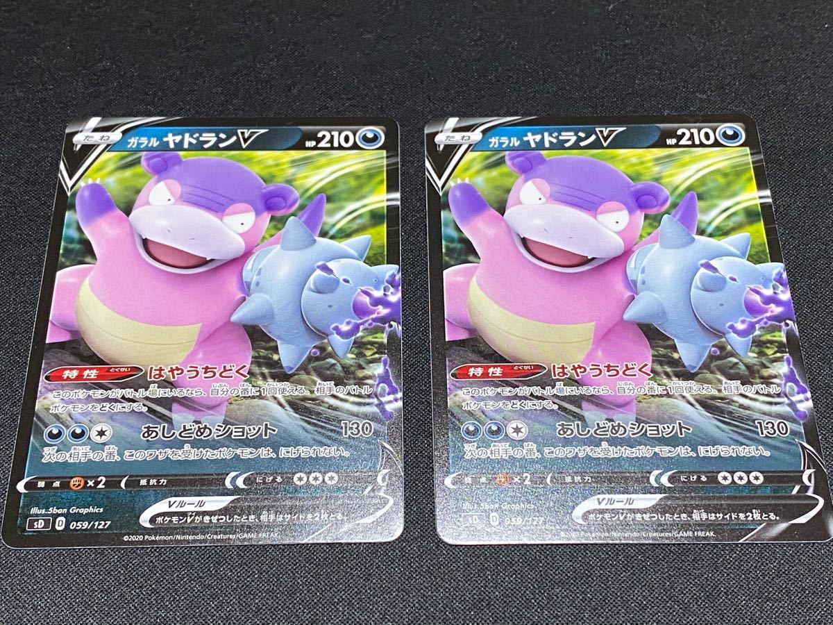 Paypayフリマ ポケモンカード ヤドランv 2枚 Paypayフリマ ポケモンカード ヤドランv 2枚