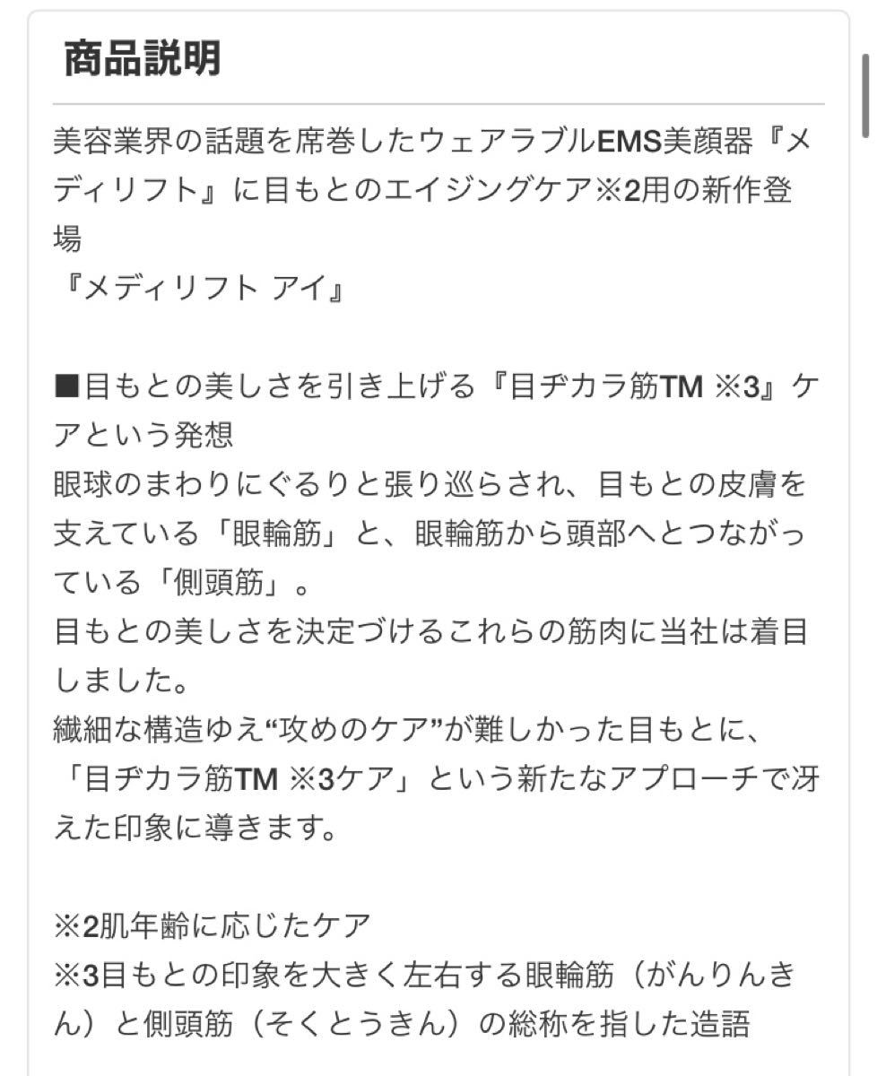 ヤーマン　メディリフト アイ　アイセラム　EMS ハンズフリー ウェアラブル