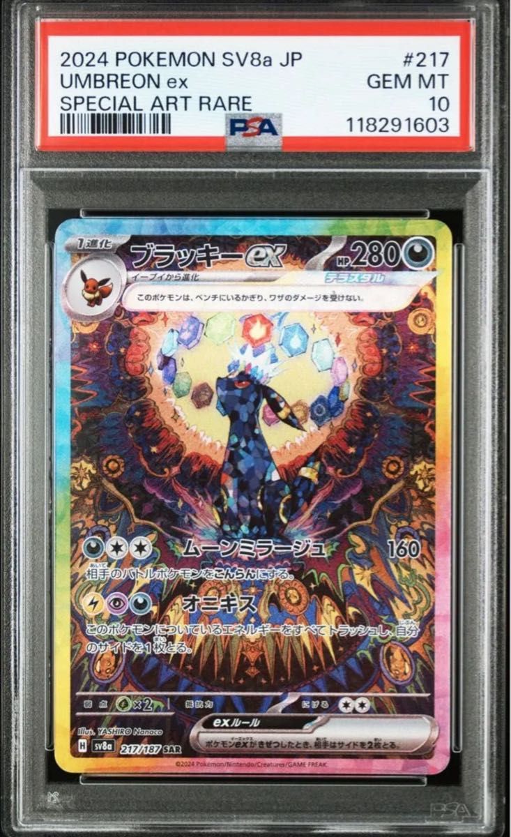 【最安値】ブラッキーex sar PSA10 テラスタルフェス Umbreon PSA10】ブラッキーex SAR テラスタルフェスex|Yahoo!フリマ(旧