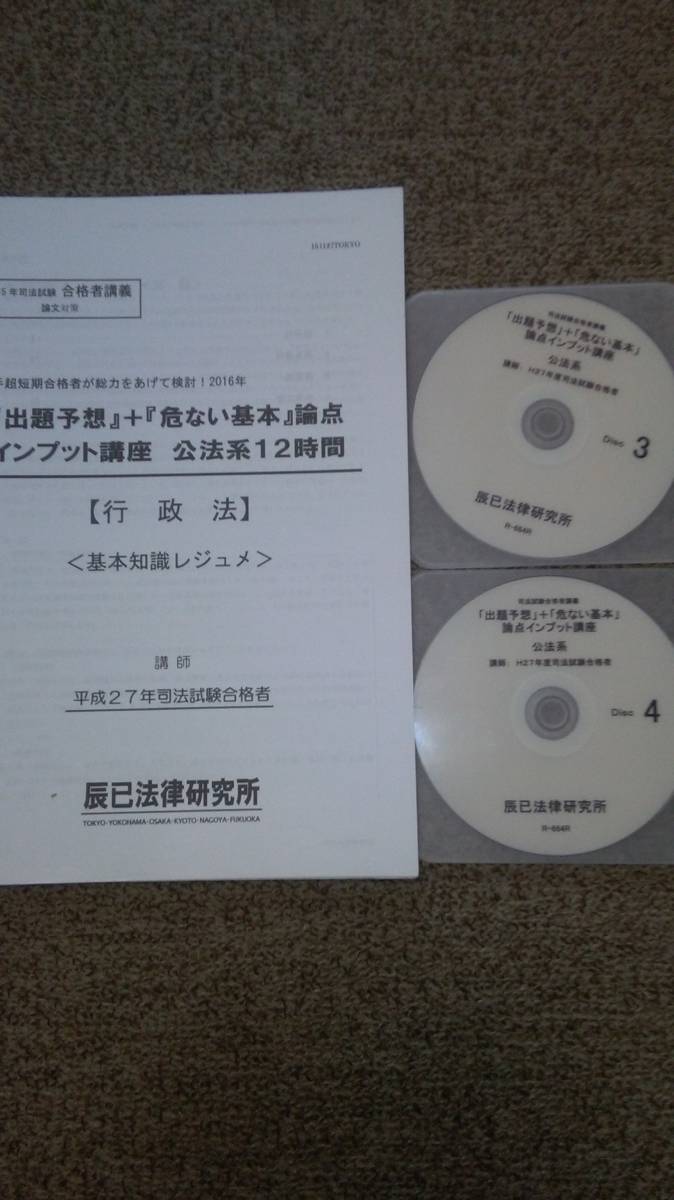 高価値】 値下げ可 「出題予想」＋「危ない基本」論点インプット講座