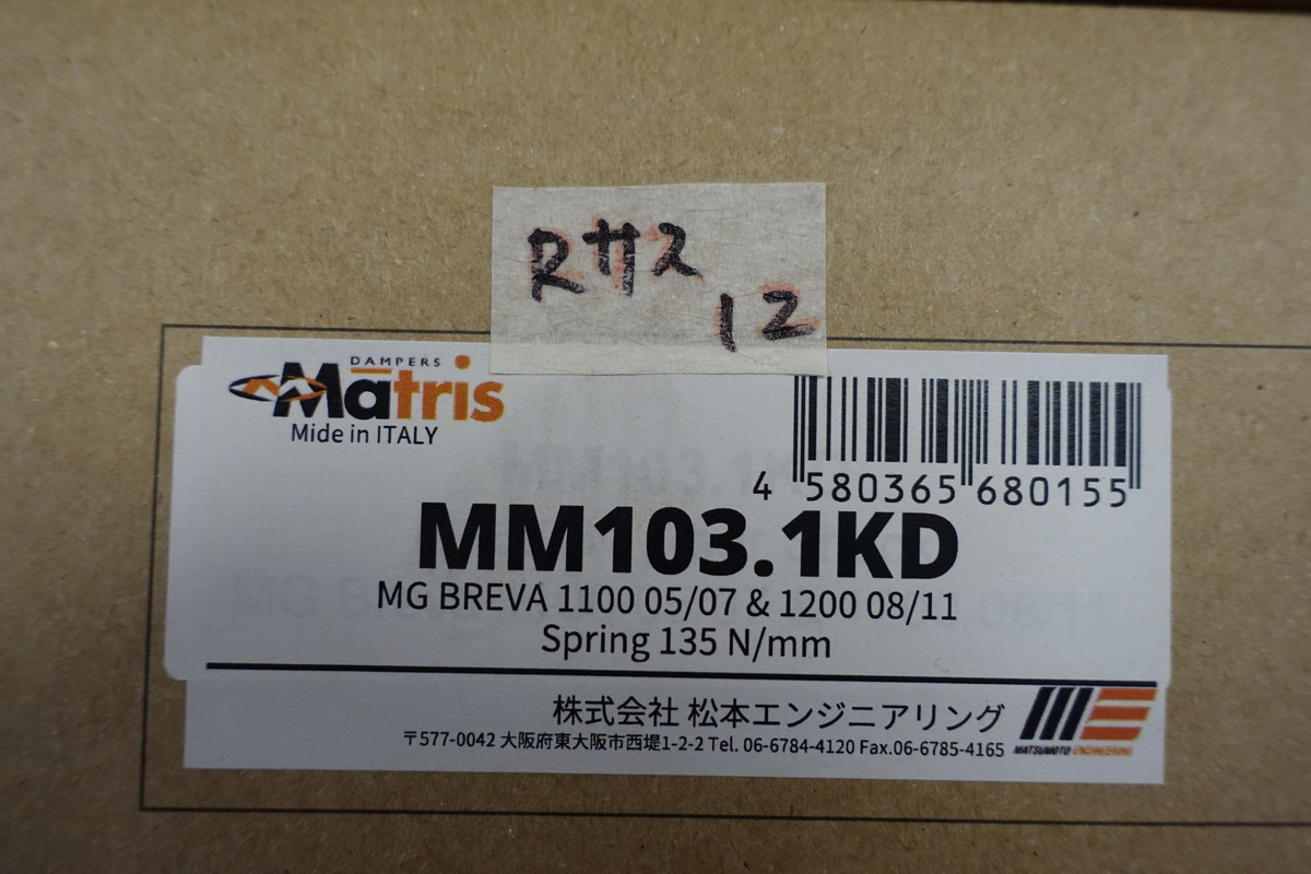 Matris ブレバ 1100 (05-07)/ブレバ1200 (08-11) リアショックリアサスペンション M46KD モトグッツィ 定価117,700円 マトリス2