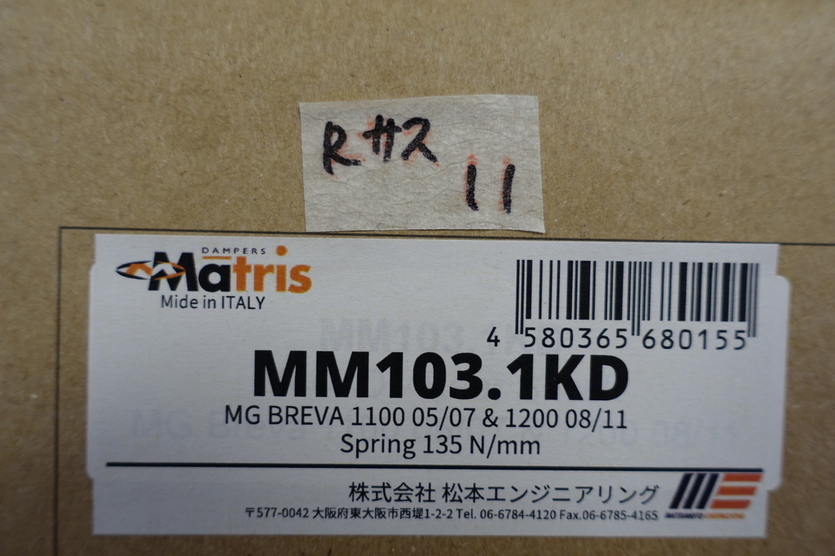 Matris blur ba1200 (08-11)/ blur ba1100 (05-07) rear shock NC cut . rear suspension M46KD Moto Guzzi regular price 117,700 jpy mato squirrel 3