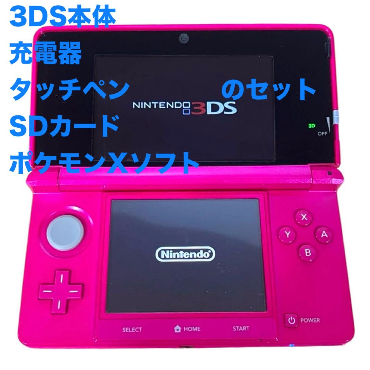 任天堂 3DS 本体 Nintendo 3DS + ACアダプター + ポケモンX+タッチペン ピンク