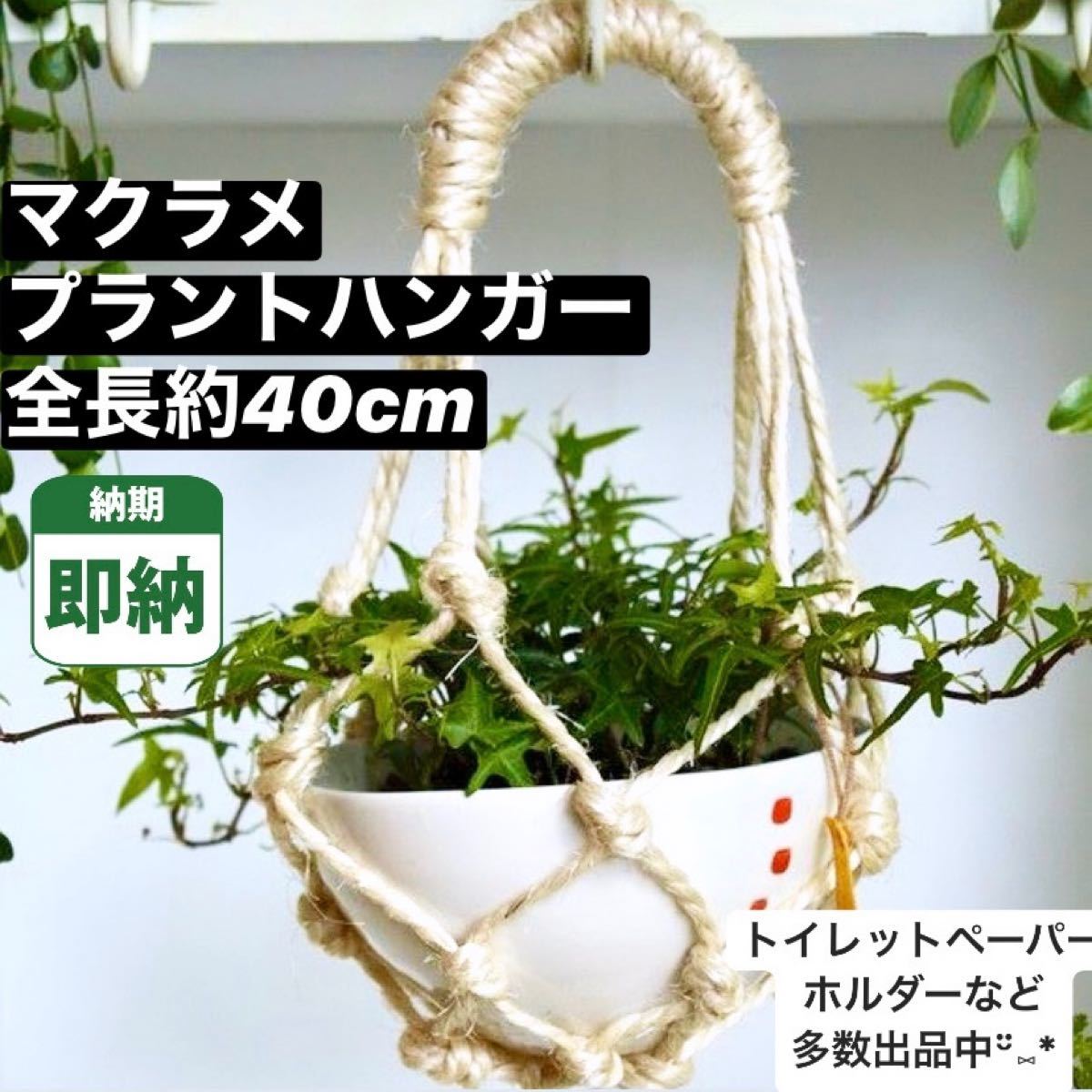 人気【即納】 マクラメ プラントハンガー トイレットペーパー ホルダー 観葉植物
