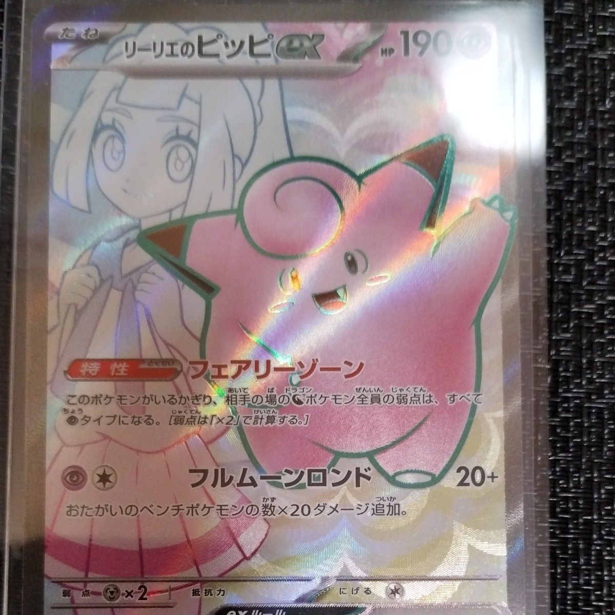 ポケモンカード　バトルパートナーズ　リーリエのピッピex他セットおまけ付き ポケモンカード リーリエのピッピex SR バトルパートナーズ