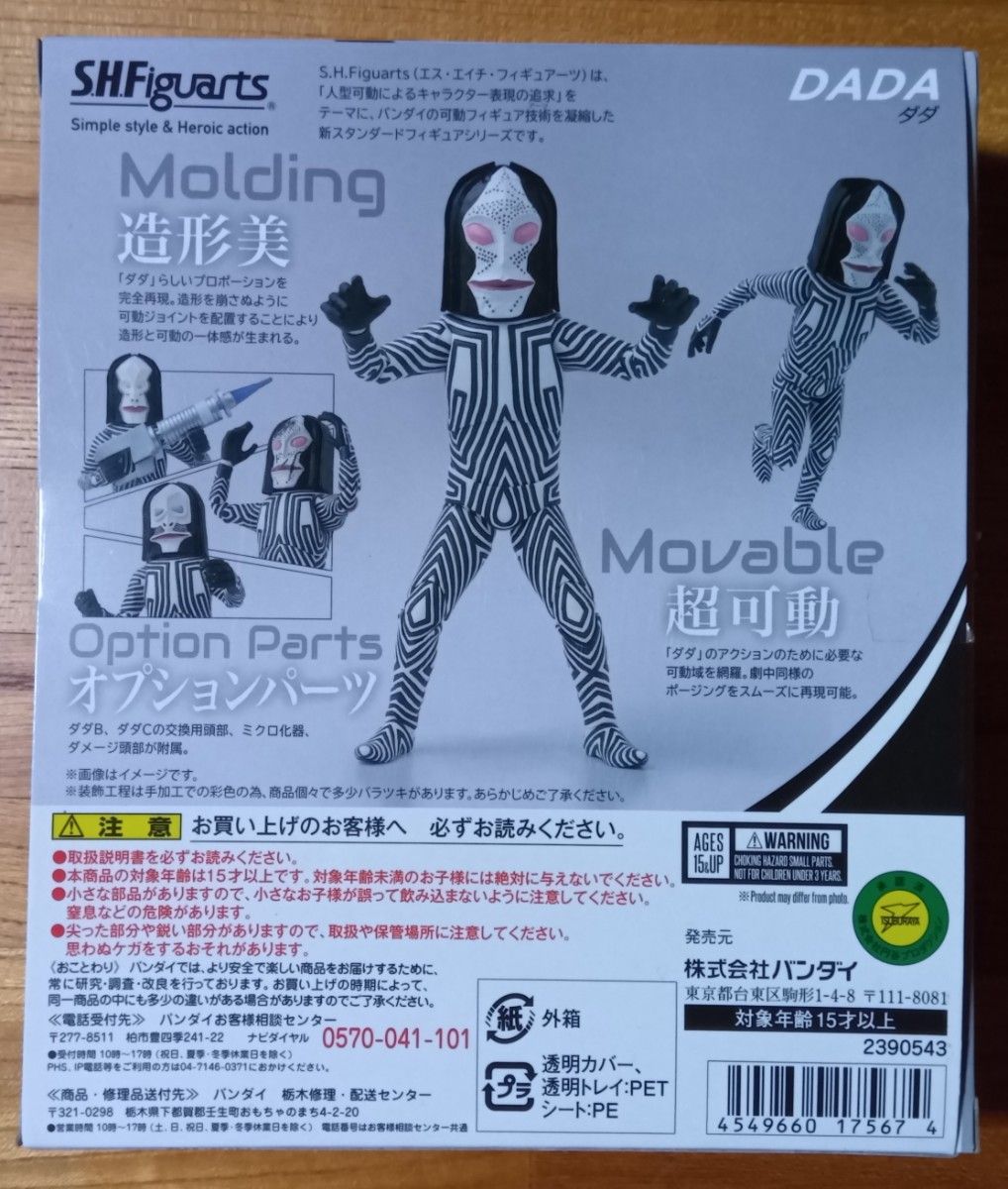 S H Figuarts ダダ 魂ウェブ商店 フィギュアーツ｜Yahoo!フリマ
