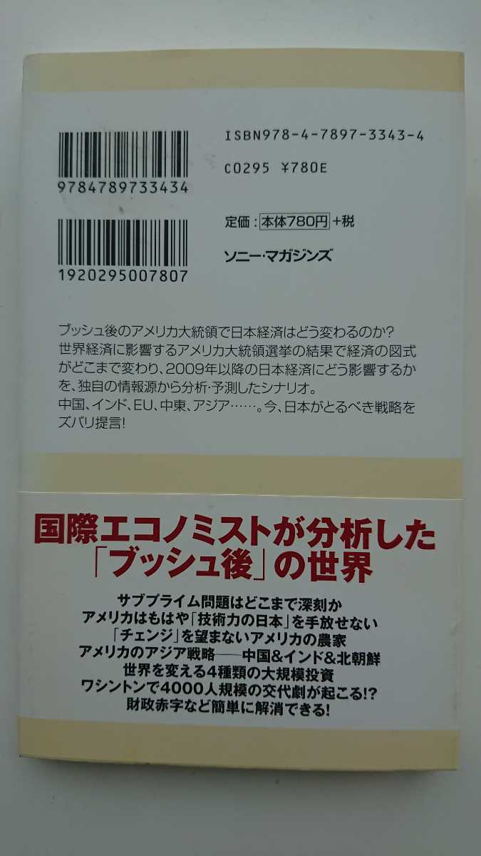 【送料無料】長谷川慶太郎『大統領が変わると日本はどこまで変わるか？』★初版・帯つき