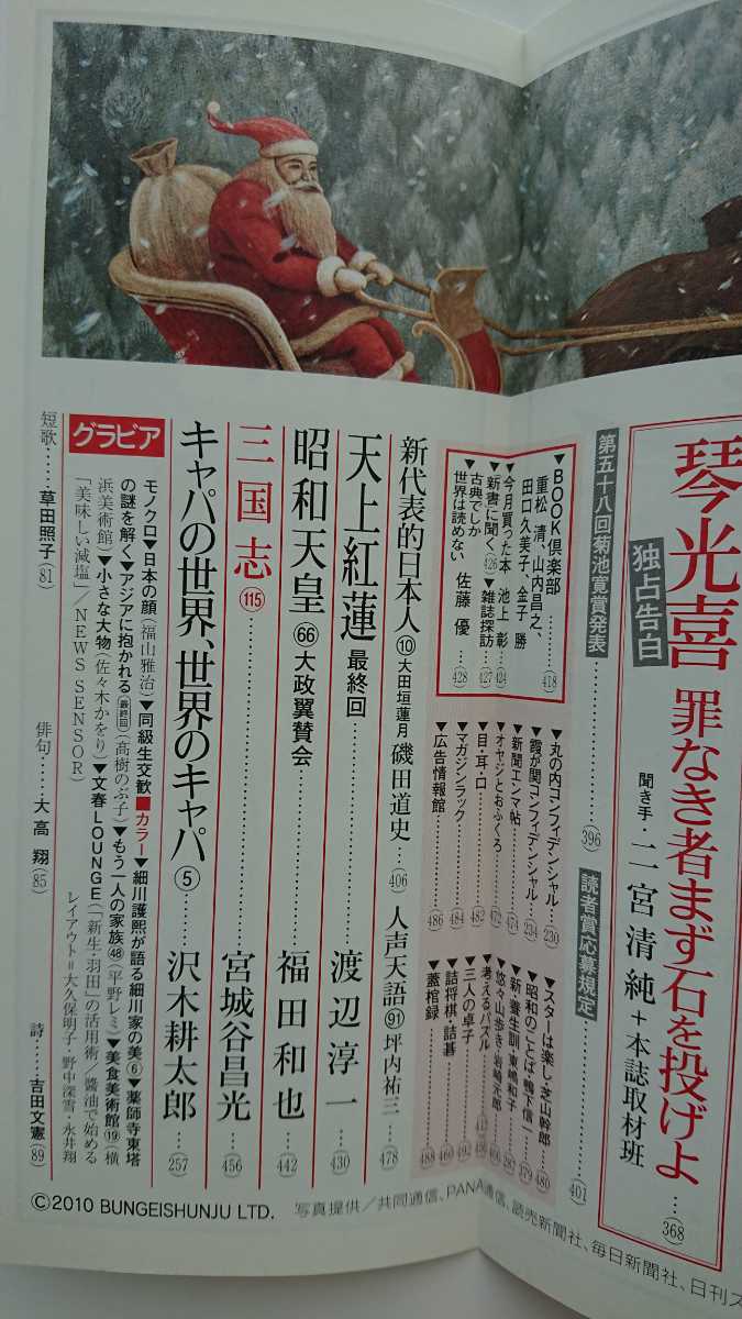 送料無料 文藝春秋 10年12月号 石原慎太郎福山雅治細川護煕根岸英一佐々木かをり貫地谷しほり堺屋太一江川紹子柴門ふみ安藤優子 Buyee Buyee Japanischer Proxy Service Kaufen Sie Aus Japan 送料無料 文藝春秋 10年12月号 石原慎太郎福山雅治細川護煕根岸英一佐々木かをり貫地谷しほり堺屋太一江川紹子柴門ふみ安藤優子 Buyee Buyee Japanischer Proxy Service Kaufen Sie Aus Japan