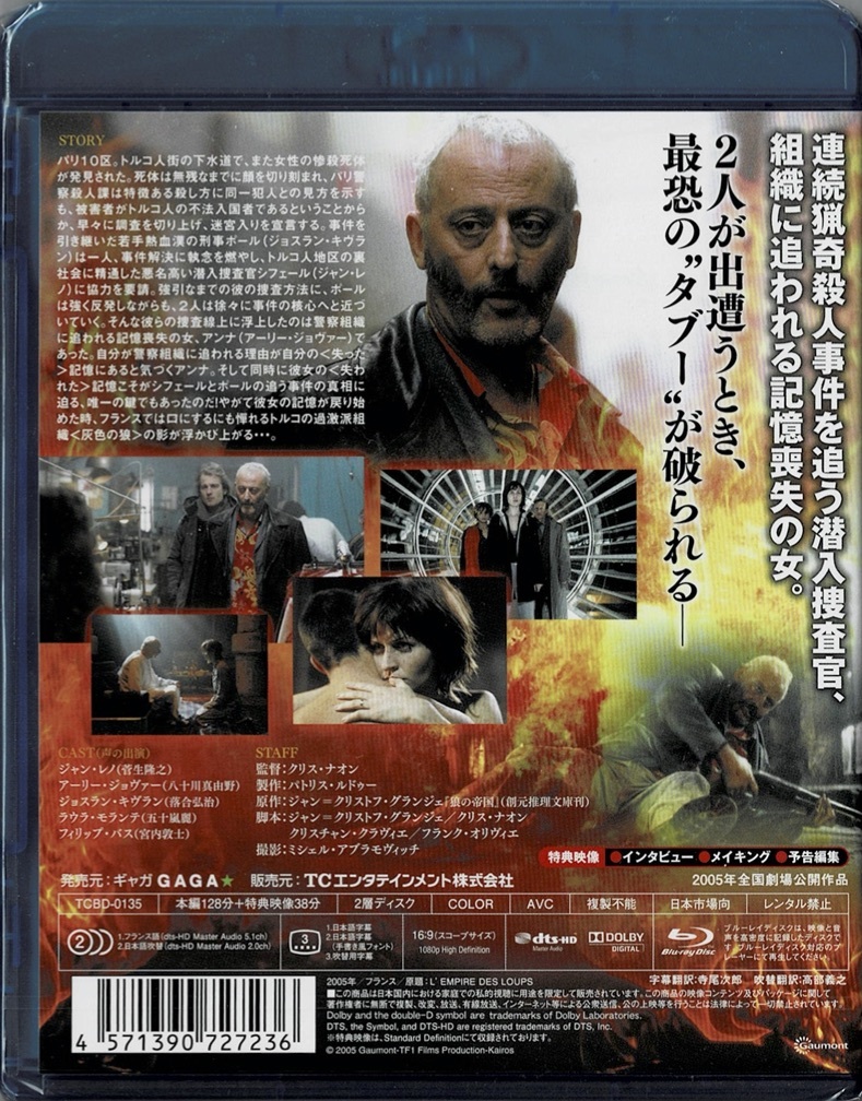 Blu-ray Disc エンパイア・オブ・ザ・ウルフ　ジャン・レノ　新品未開封品_画像2