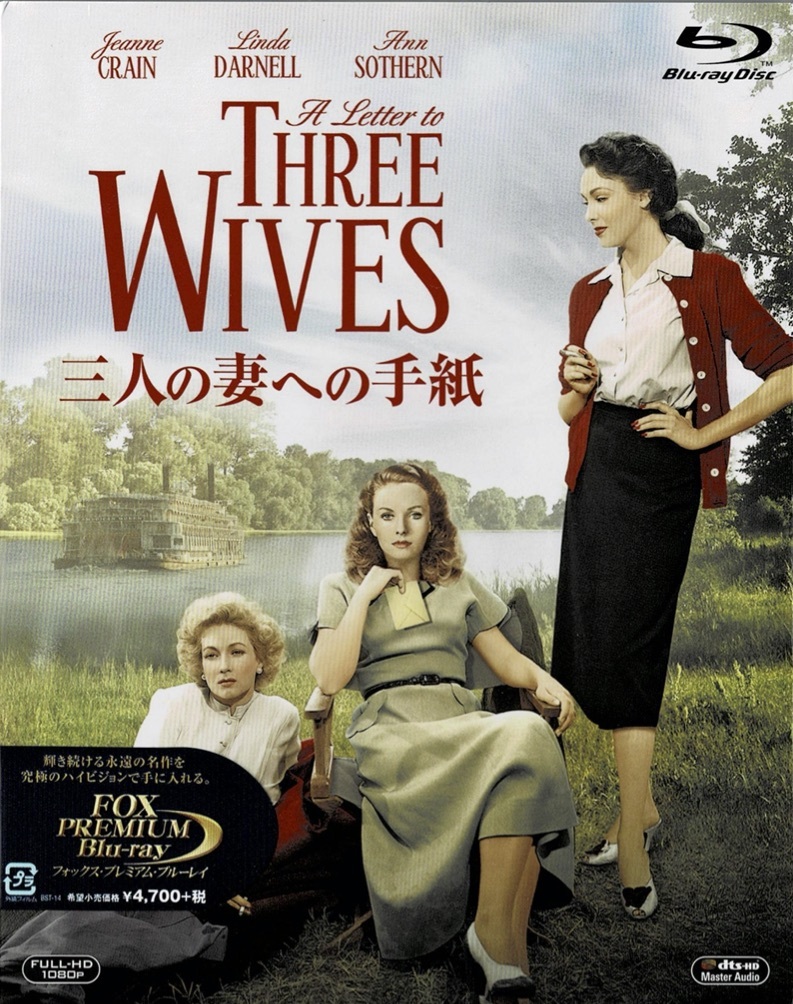 Blu-ray Disc 三人の妻への手紙 未使用未開封品_画像1