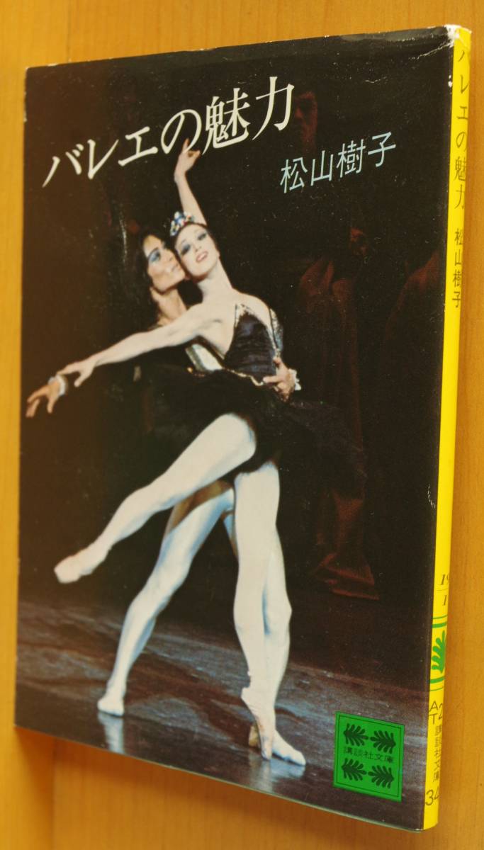  Matsuyama .. балет. очарование 