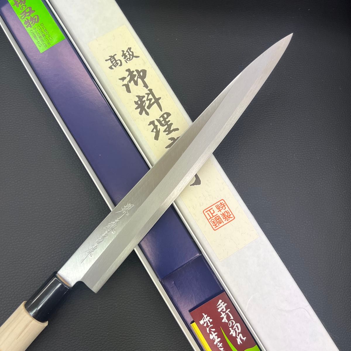 ★新品送料込★はがね鍛造刺身包丁240mm八寸黒塗柄右片刃裏押し堺の化粧箱入り 新品未使用送料込 堺打刃物はがね鍛造刺身包丁240mm 右片刃仕様