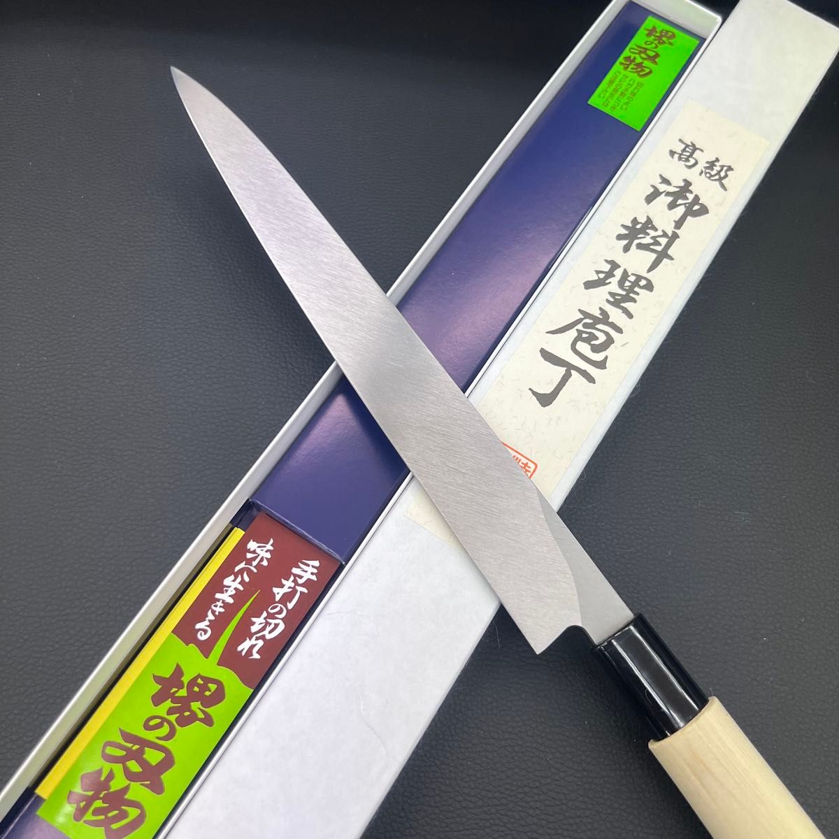 ★新品送料込★はがね鍛造刺身包丁240mm八寸黒塗柄右片刃裏押し堺の化粧箱入り 新品未使用送料込 堺打刃物はがね鍛造刺身包丁240mm 右片刃仕様