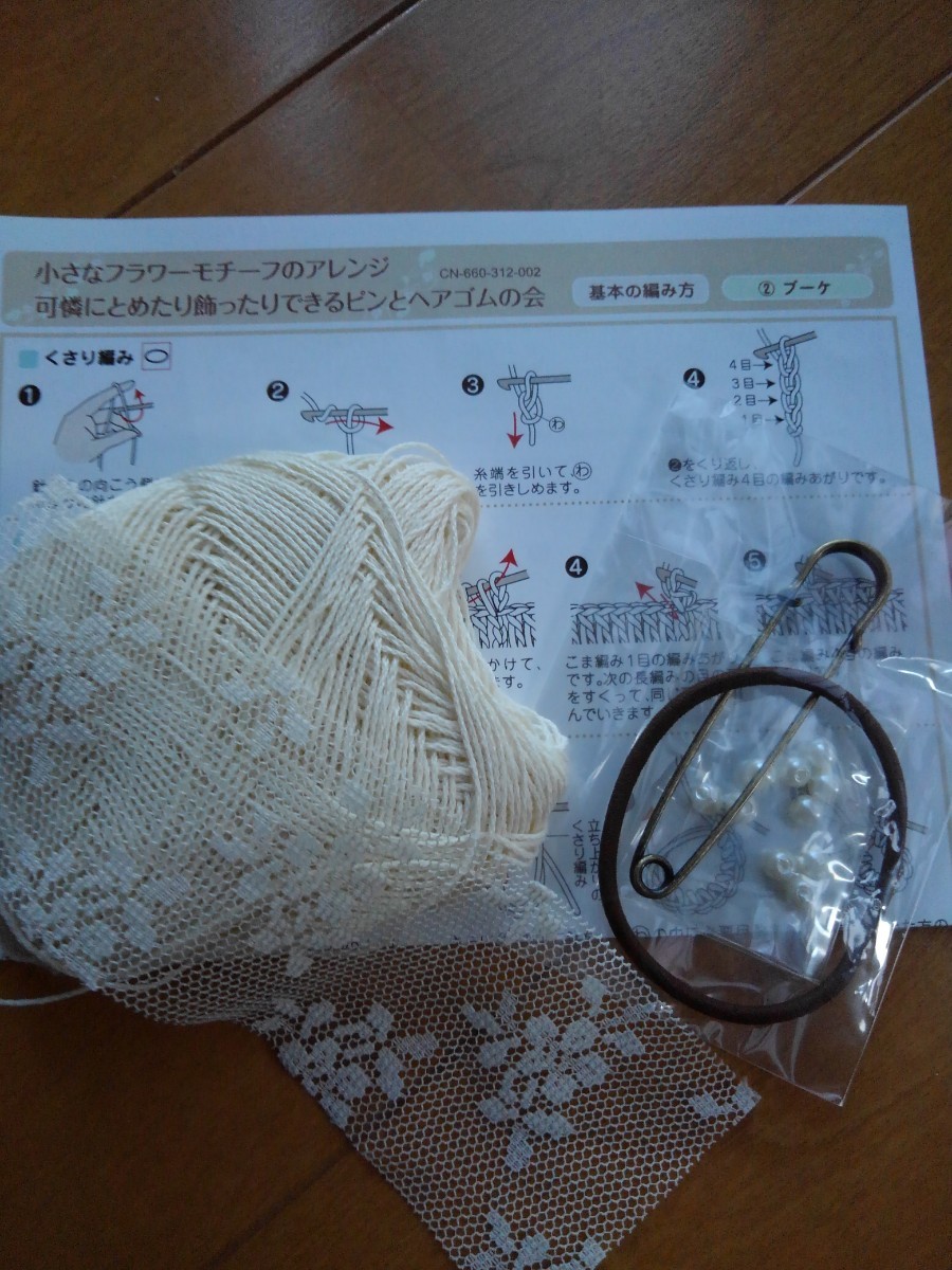 Paypayフリマ 手作り キット フェリシモ 編み物