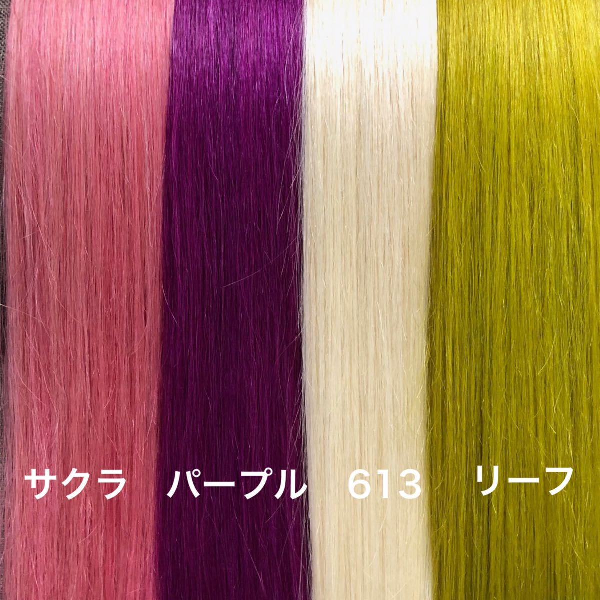 編み込みエクステ ロングストレート 束毛 編み込みエクステ 67 ロングストレート 束毛|Yahoo!フリマ(旧