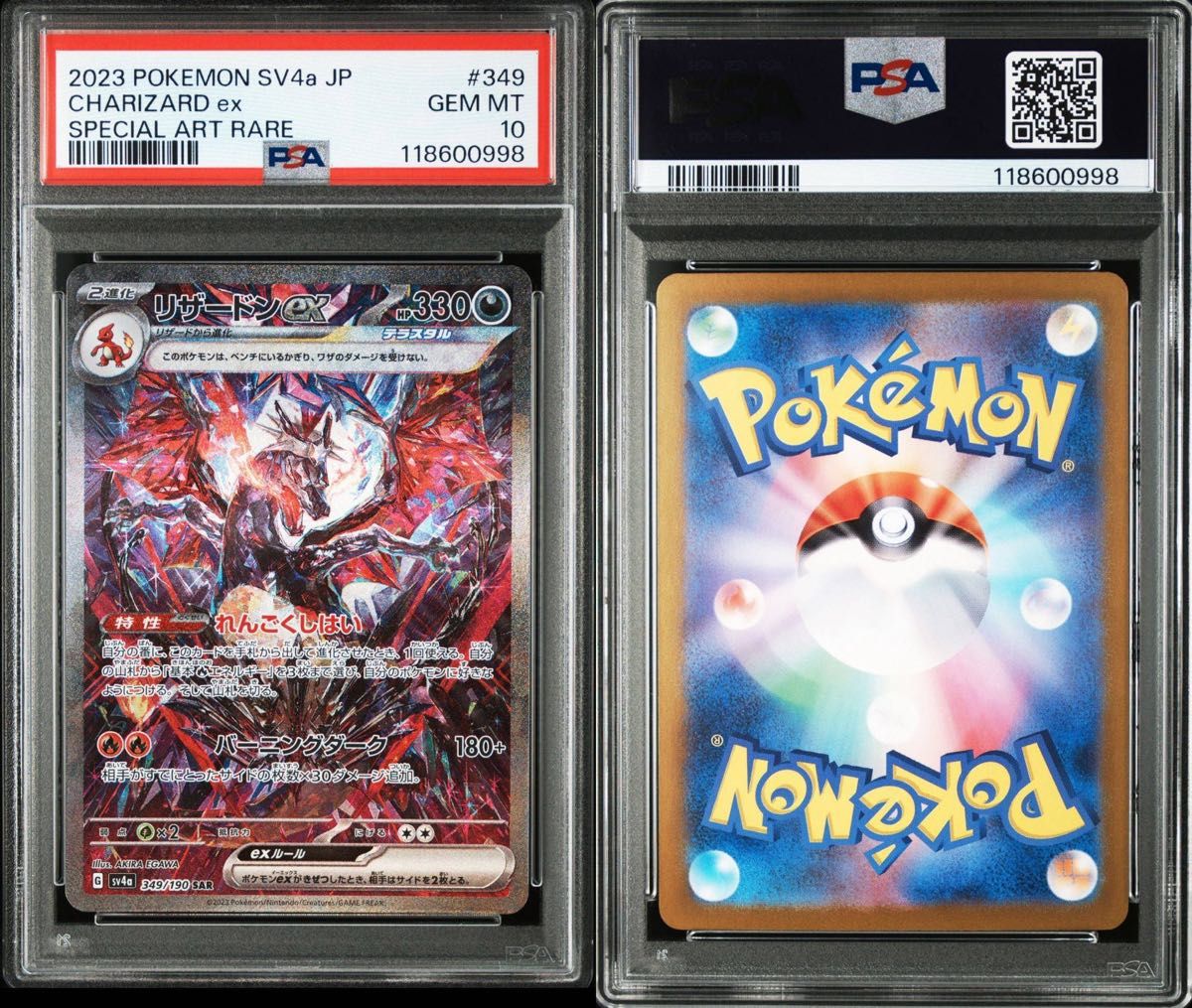 【PSA10】ボーマンダex sar バトルパートナーズ Salamence PSA10 リザードンex SAR SV4a 349/190 ポケモンカードゲーム