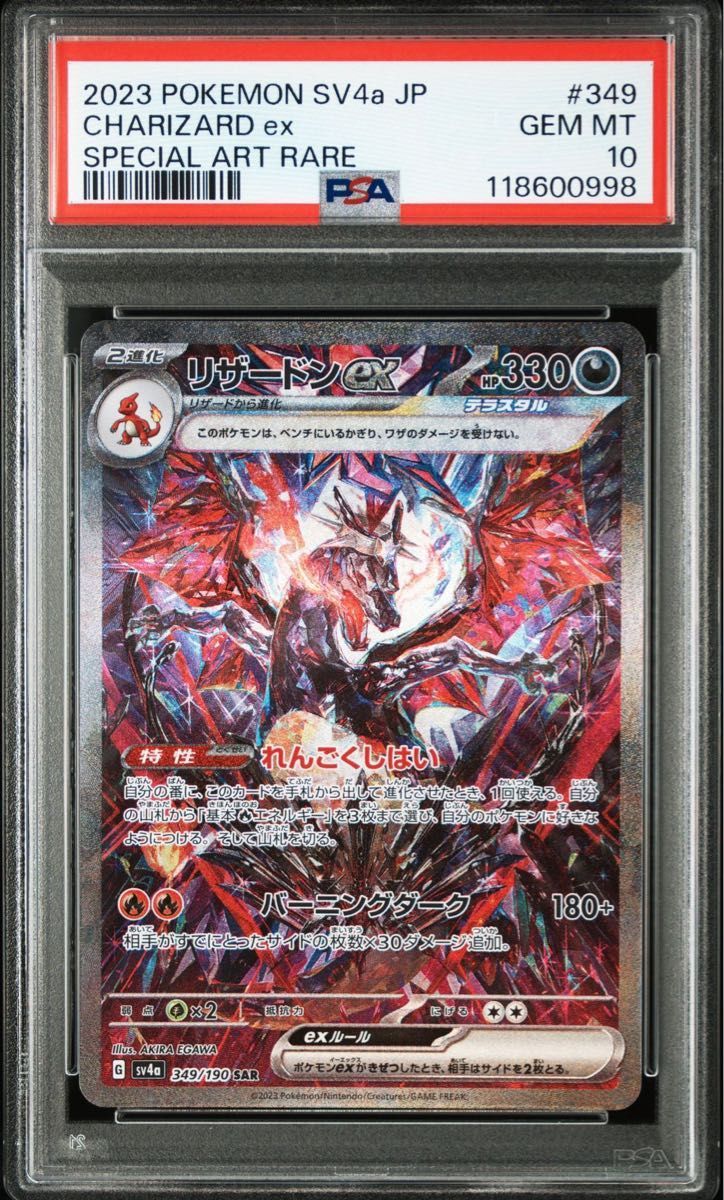 【PSA10連番】黒リザードンex SAR 白リザードンex SAR PSA10 リザードンex SAR SV4a 349/190 ポケモンカードゲーム