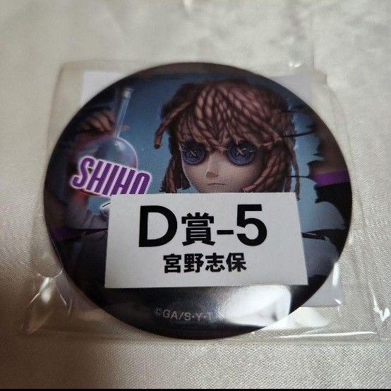 【新品未使用】宮野志保 缶バッジ IdentityV 第五人格×名探偵コナン セガラッキーくじ 第五人格 名探偵コナン 宮野志保 灰原哀 缶
