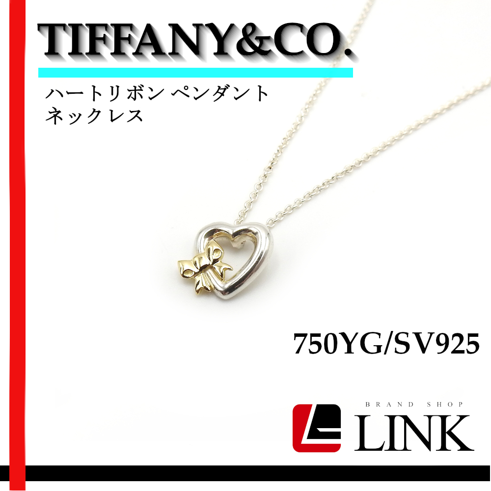 正規品】TIFFANY＆Co. ティファニー 750YG SV925 オープンハート