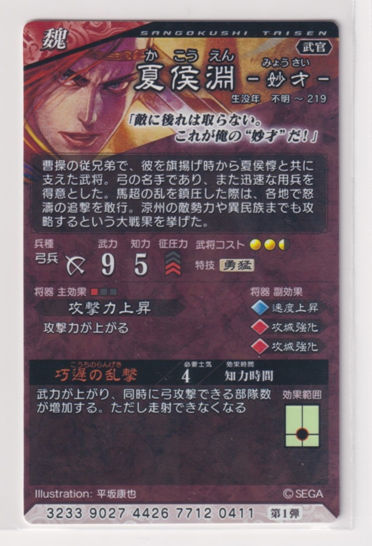 雅虎代拍 三国志大戦4 魏1弾r 夏侯淵巧遲の乱撃攻撃力上昇コレクション用 雅虎代拍 三国志大戦4 魏1弾r 夏侯淵巧遲の乱撃攻撃力上昇コレクション用