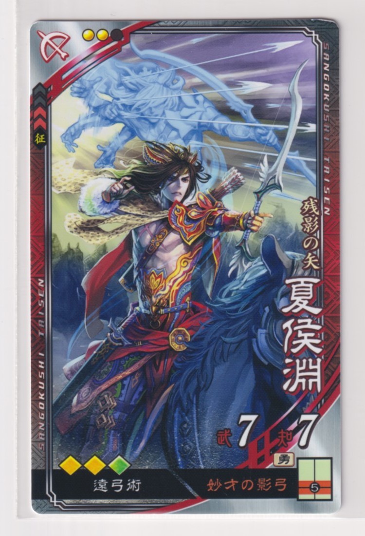 ヤフオク 三国志大戦5 魏 4弾 R 夏侯淵 妙才の影弓 遠弓術 ヤフオク 三国志大戦5 魏 4弾 R 夏侯淵 妙才の影弓 遠弓術