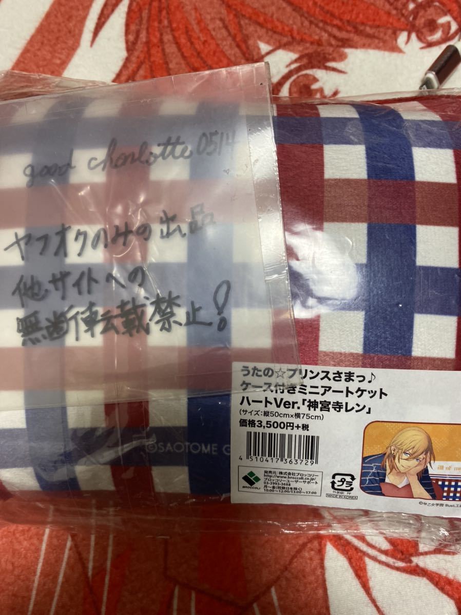 [ new goods ]..pli... * Prince ...! case attaching Mini art Kett Heart Ver.( god . temple Len ①) blanket regular price 3500 jpy + tax 