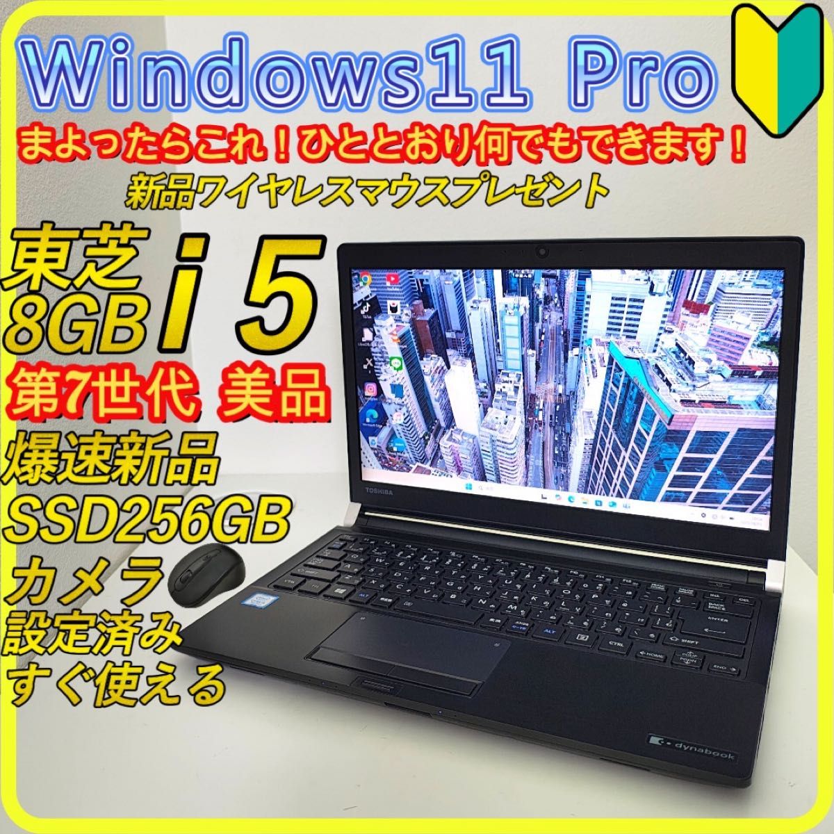 サクサクSSD東芝ノートパソコン Windows11オフィスDVD 美品 新品SSD256GB windows11 ノートパソコン 8GB 584 東芝 DVD