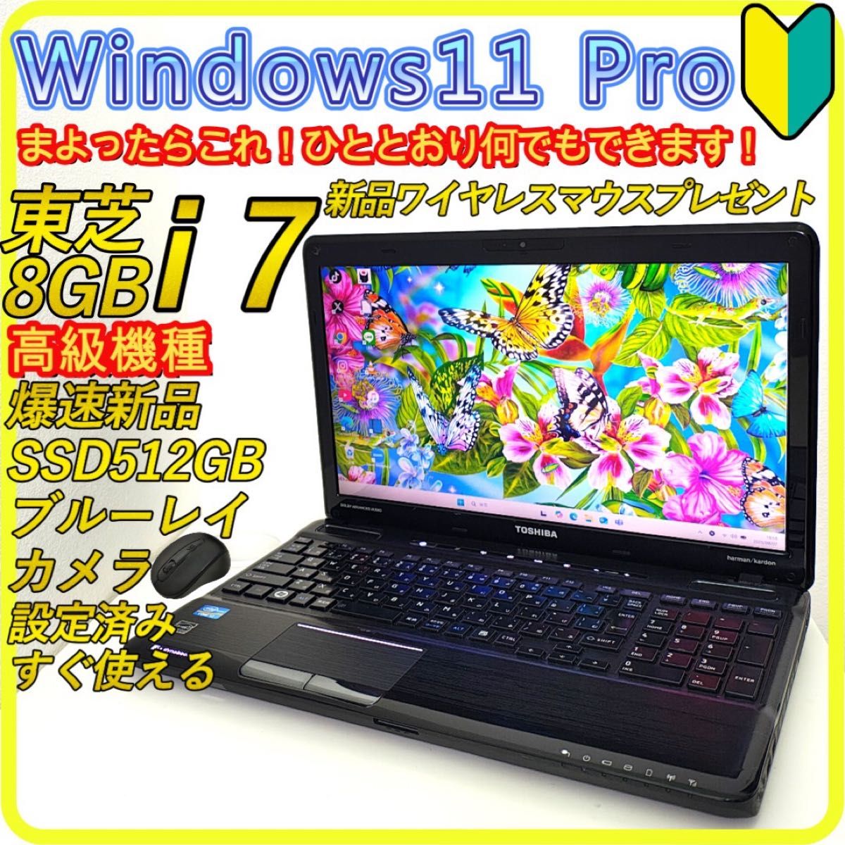 すぐ使える✨️Windows11/カメラ付きノートパソコン/SSD/ブルーレイ Core i7 新品SSD512GB windows11 ノートパソコン 483 東芝