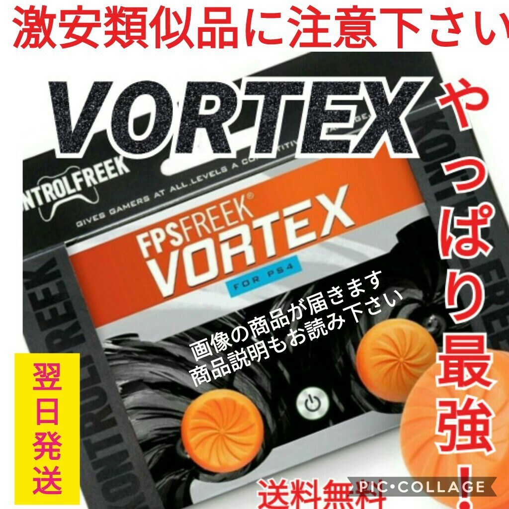 PS4フリークVORTEX    FPSフリーク