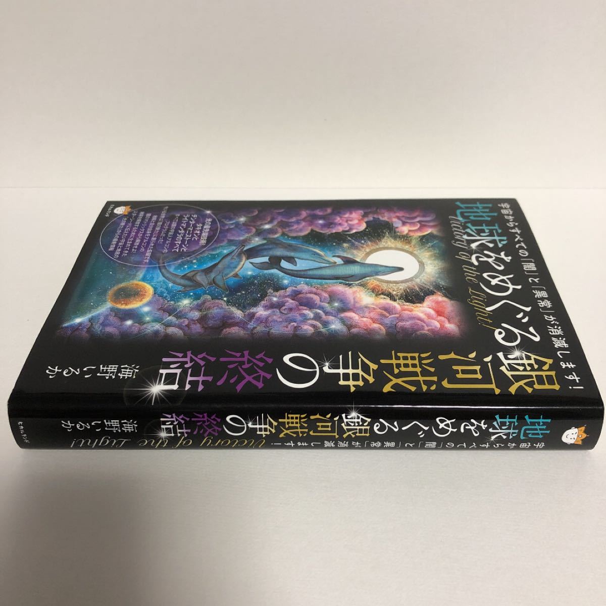 Paypayフリマ Victory Of The Light 地球をめぐる銀河戦争の終結 Paypayフリマ Victory Of The Light 地球をめぐる銀河戦争の終結