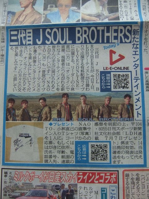 木下優樹菜 ATSUSHI 桐谷美玲 三浦翔平 高橋真麻 J SOUL BROTHERS スポーツ新聞記事_画像6