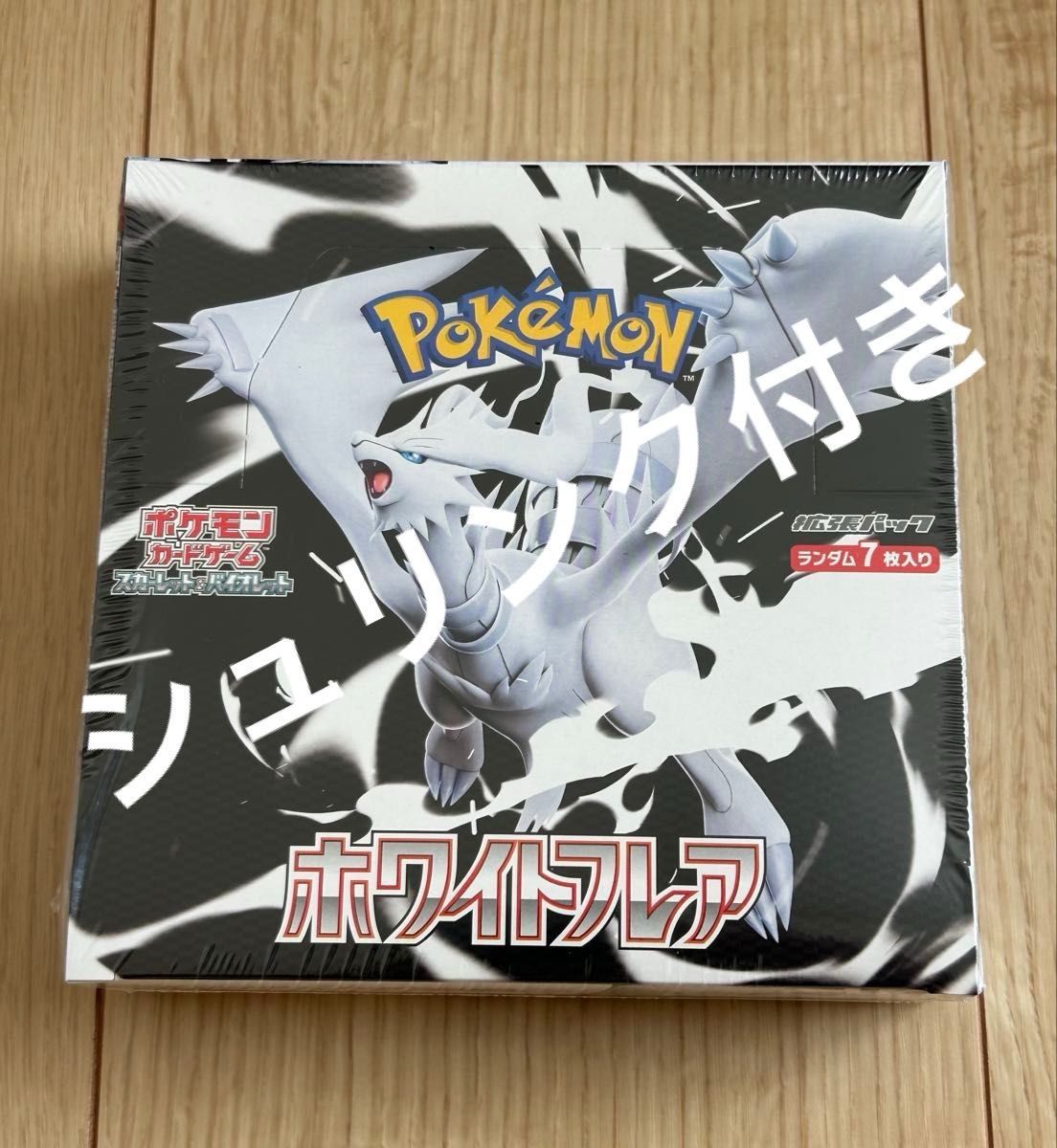 ま*@様 BOXセット 拡張パックホワイトフレア1BOX シュリンク付&おまけ付 ポケモンカードゲーム 拡張パック ホワイトフレア 未開封BOX
