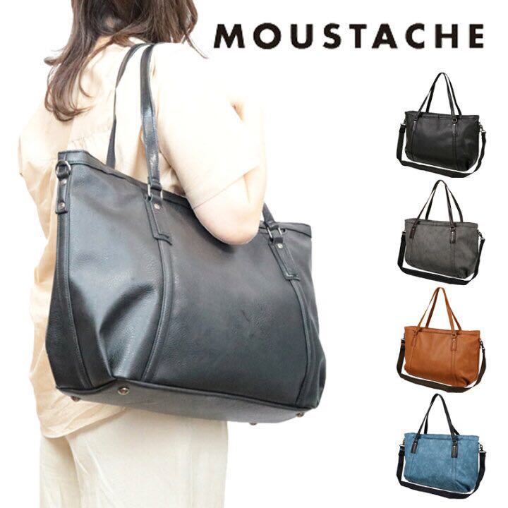 ☆ MOUSTACHE ムスタッシュ 合皮ボストンバッグ 合皮トートバッグ ビッグバッグ フェイクレザー BBO 4975 グレー ☆