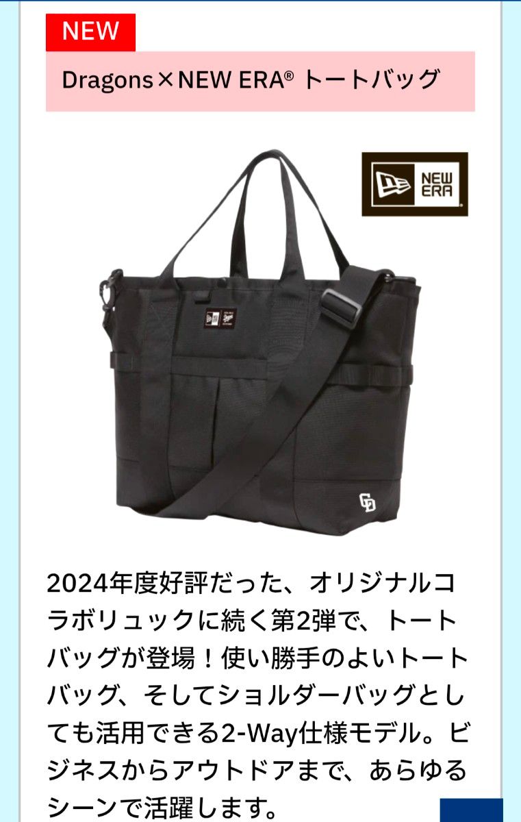 中日ドラゴンズ✳︎NEW ERA✳︎ブラック トートバッグ✳︎エグゼクティブ特典 中日ドラゴンズ エグゼクティブ会員Dragons×NEW ERA トート