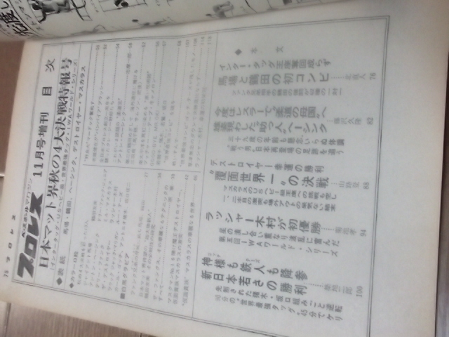 ベースボールマガジン社。プロレス１９７３年１１月号。増刊号マスカラス。馬場。猪木_画像4