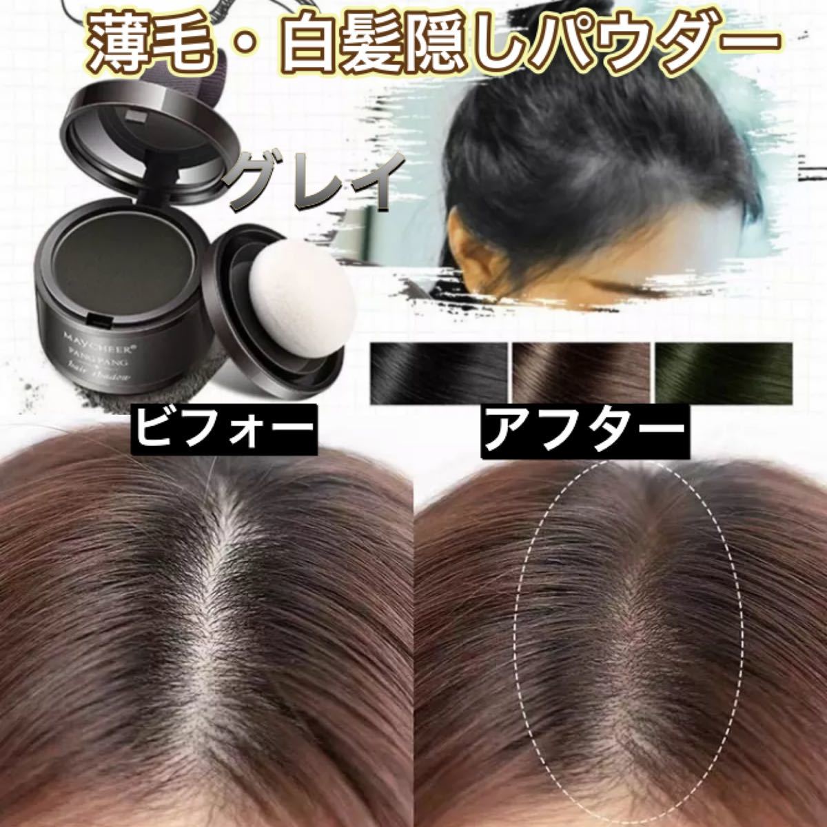 中華のおせち贈り物 ヘアシャドウ シェーディング 生え際 つむじ ブラウン 白髪 根元