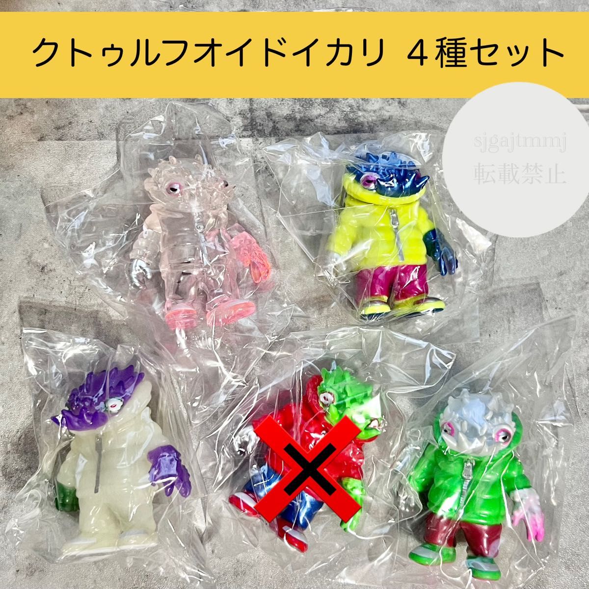 VAG SP GYAROMIコレクション クトウルフオイドイカリ コンプセット VAG SPECIAL GYAROMIコレクション クトゥルフオイドイカリ 4種