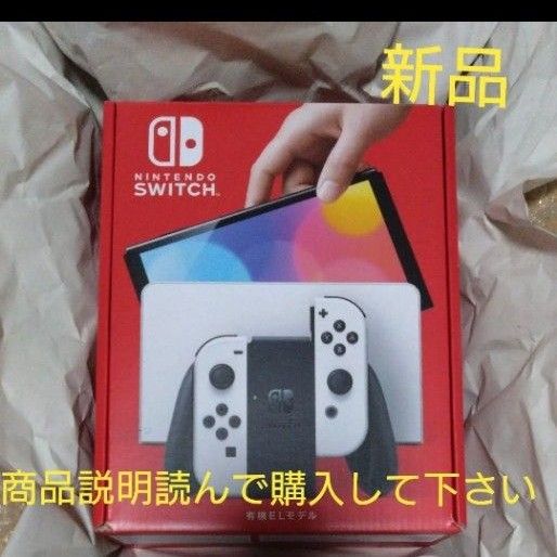 新品未開封 スイッチ 有機EL 新品未開封 Nintendo Switch 有機el モデル ホワイト スイッチ