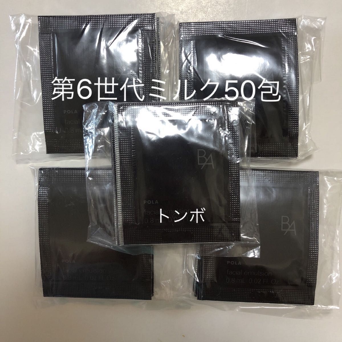 POLAポーラ 第6世代最新 BAローションN 50包+BAミルクN 50包 ポーラサンプル第6世代新BAミルクN 50包|Yahoo!フリマ(旧