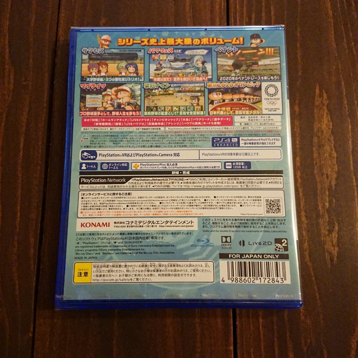 新品未開封■PS4 パワフルプロ野球2020 パワプロ2020 早期購入特典付