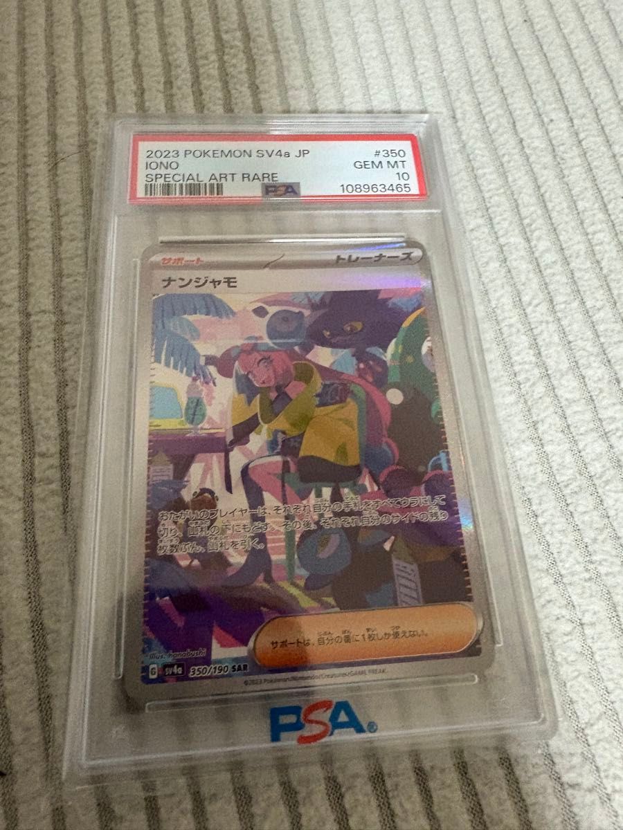 3日間限定価格 ナンジャモ sar psa10 シャイニートレジャー オマケつき ナンジャモ SAR PSA10 シャイニートレジャー|Yahoo!フリマ(旧