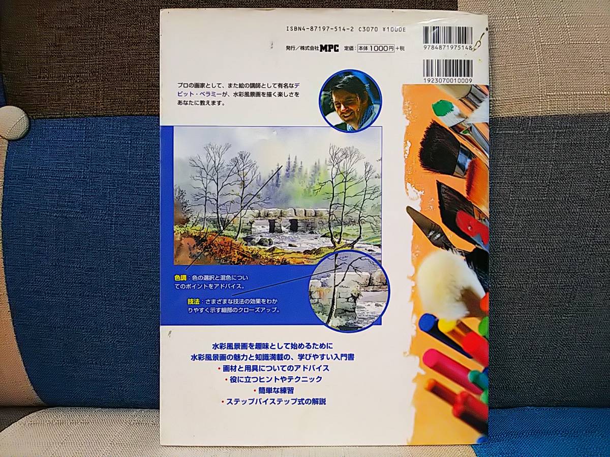 ヤフオク 水彩風景画入門 デビッド ベラミー著 久保 恵美 ヤフオク 水彩風景画入門 デビッド ベラミー著 久保 恵美