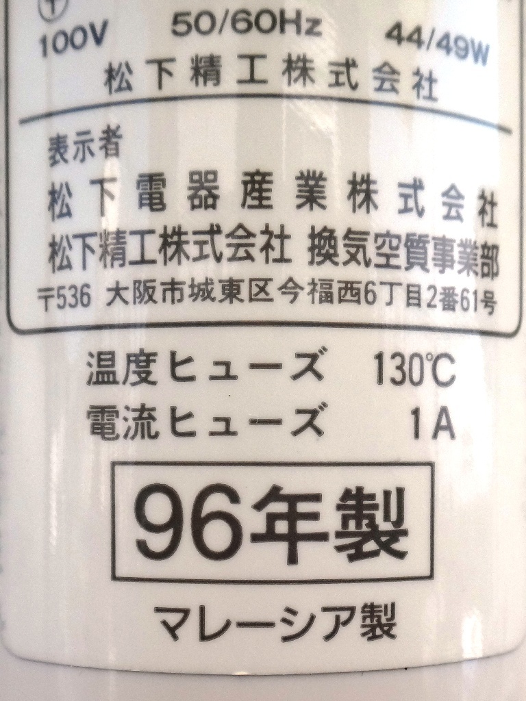 注目：Panasonic ★ 松下電器30cmリビング扇 F-C301P 96年製 扇風機 ファン ★ 中古収蔵品_画像6