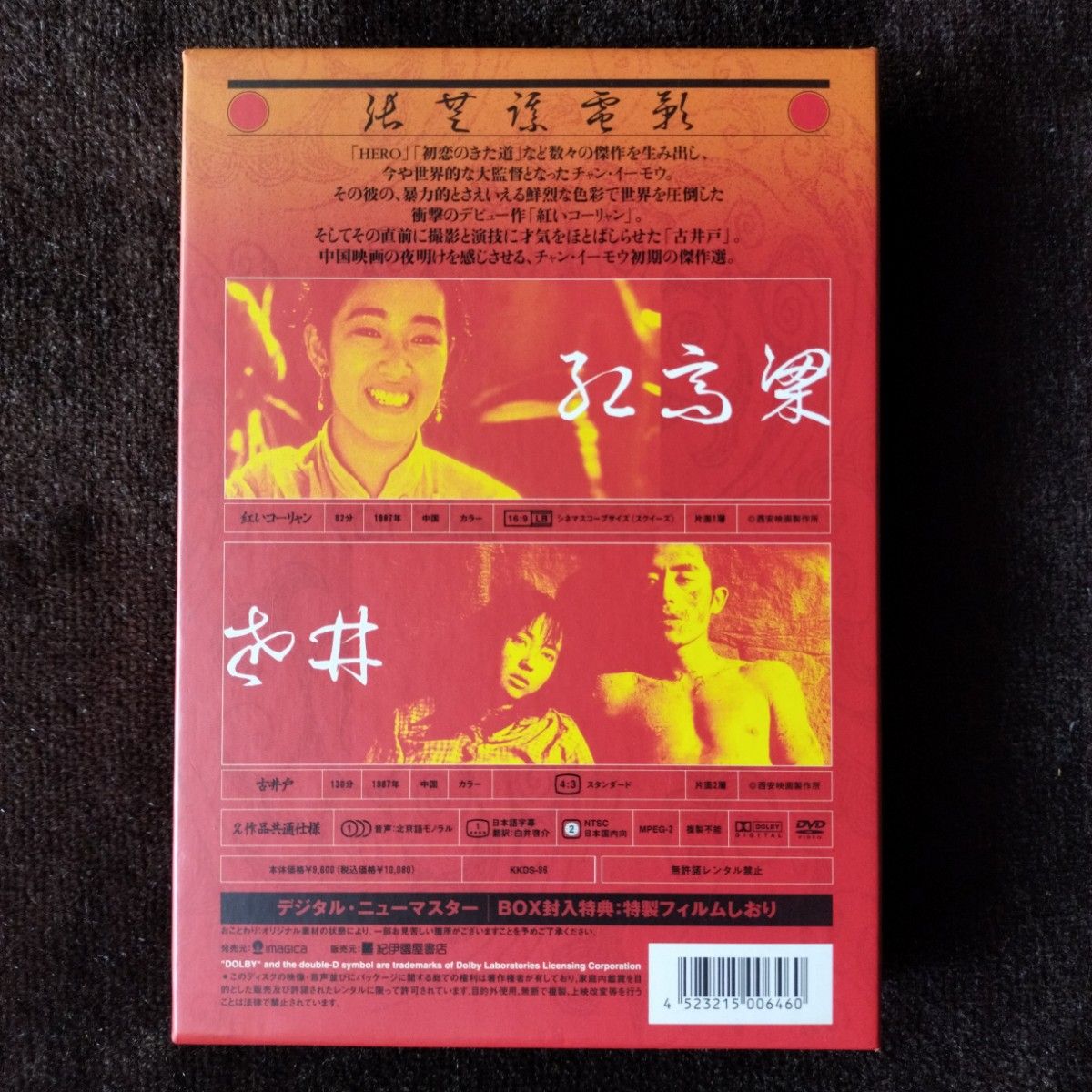 チャン・・イーモウ 張藝謀電影 壱 DVD-BOX〈2枚組〉 張藝謀電影 壱 DVD-BOX|Yahoo!フリマ(旧PayPayフリマ)