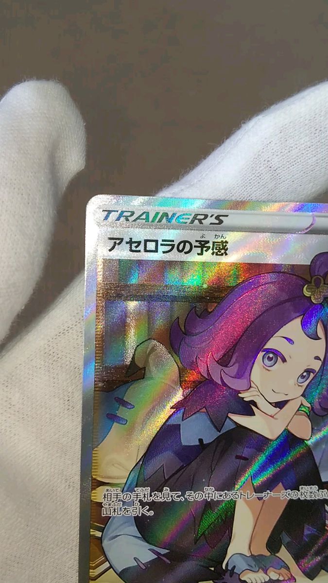 アセロラの予感sr 凹み有り