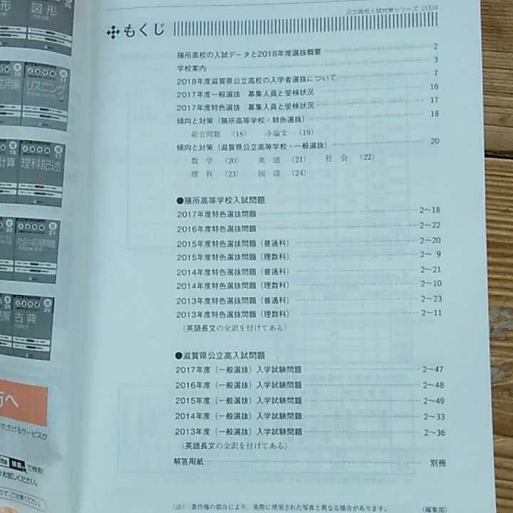 Paypayフリマ 膳所高校 高校入試 18年度受験用 過去問