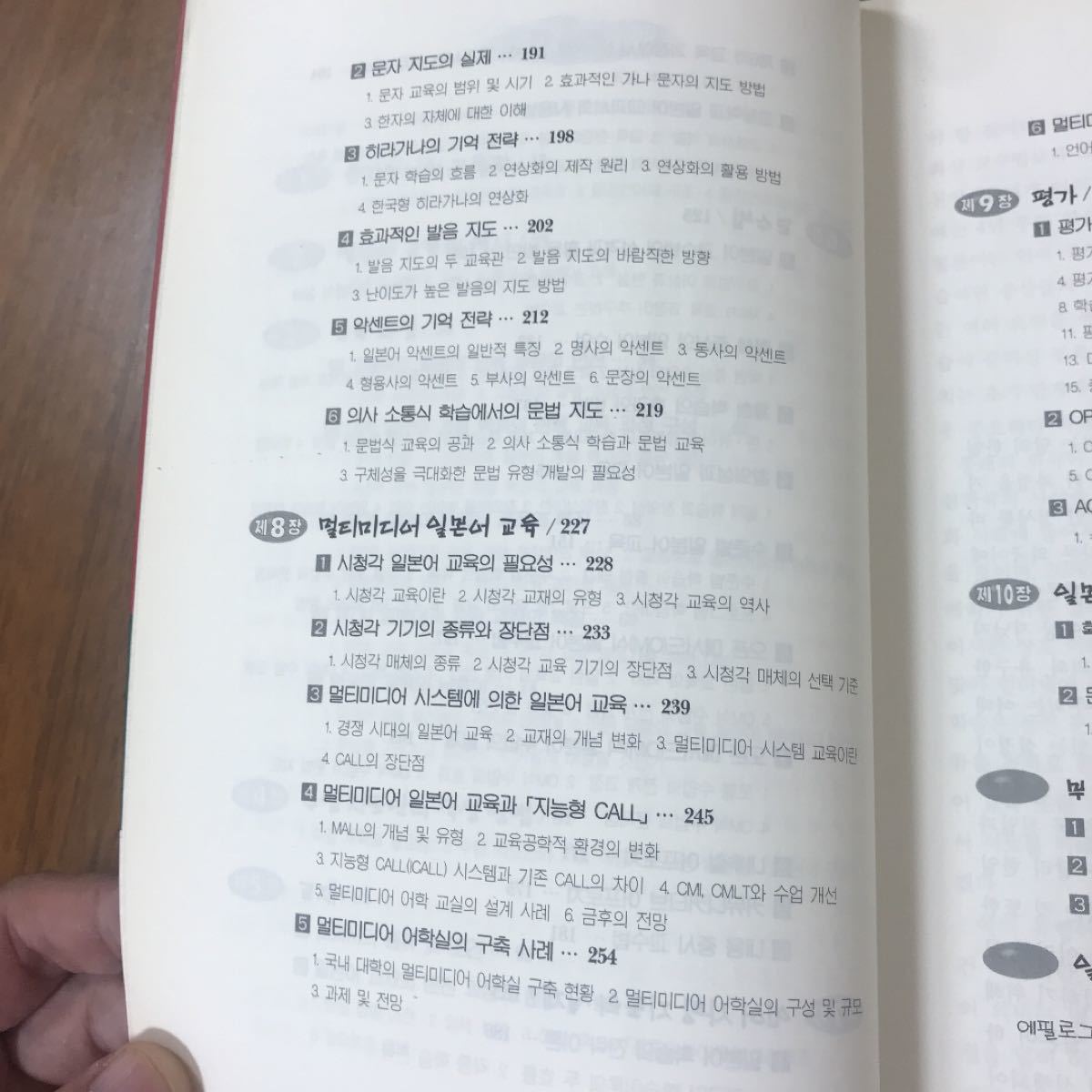 韓国語　時事日本語社　日本語教育の理論と方法