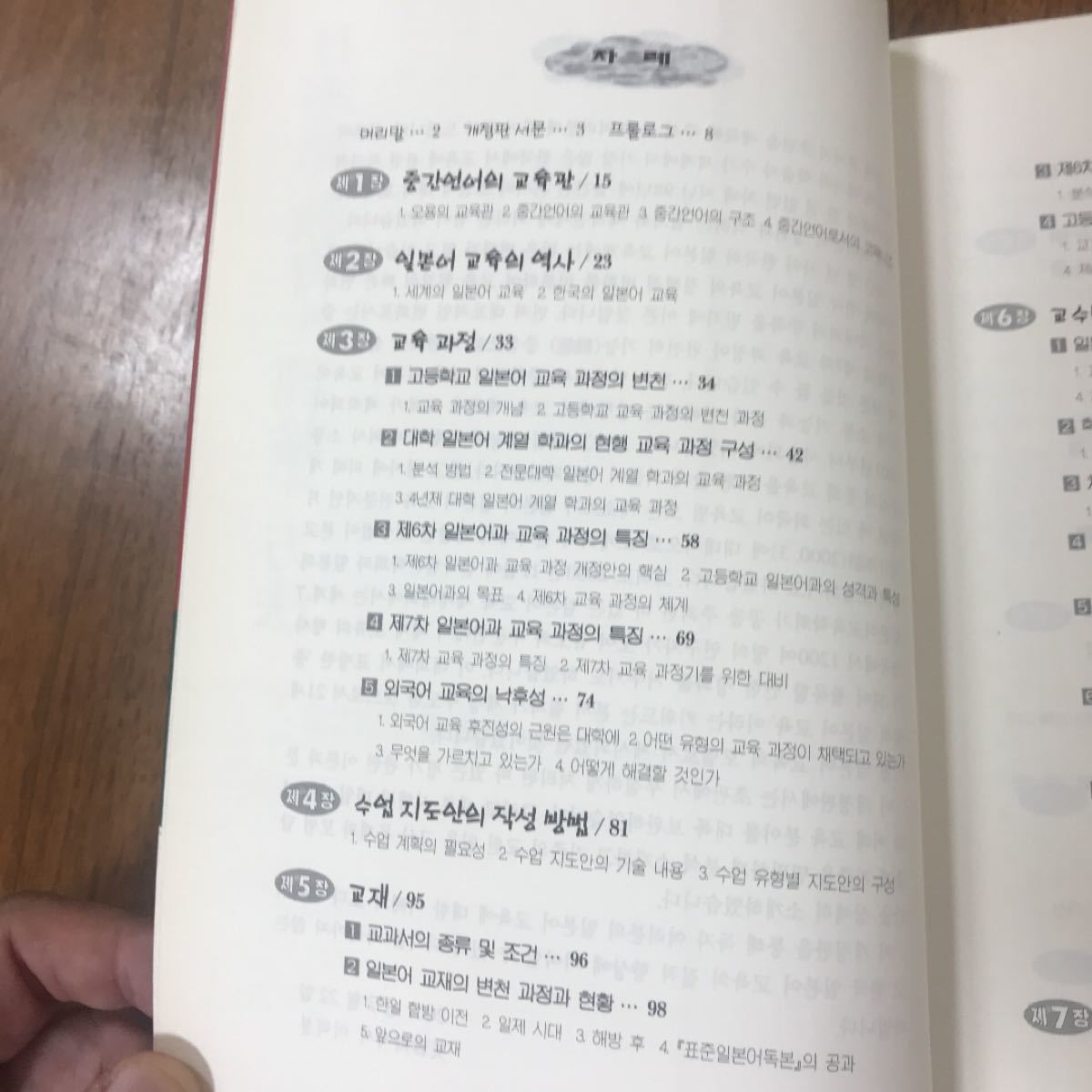 韓国語　時事日本語社　日本語教育の理論と方法