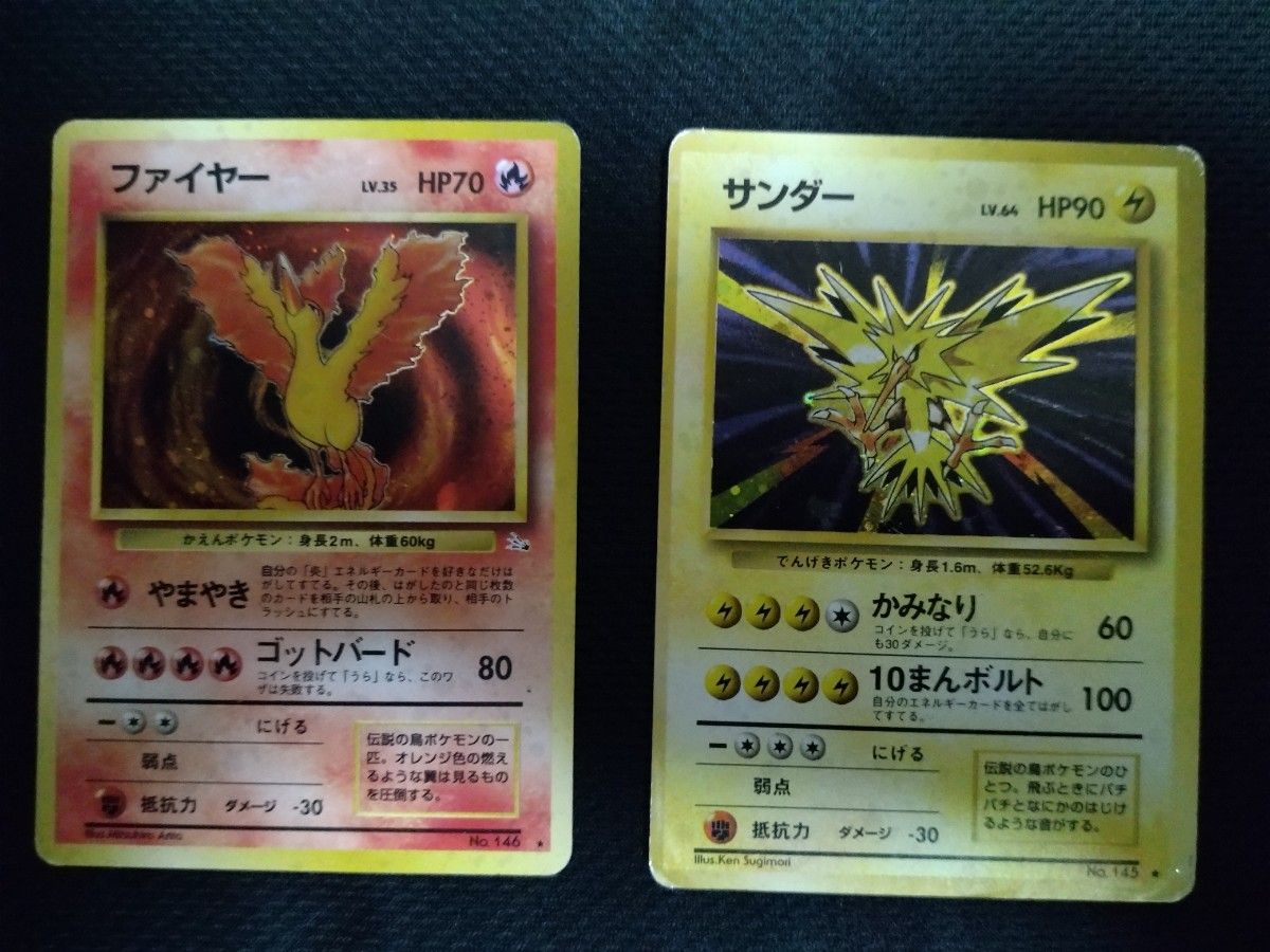 【2枚セット】 サンダー ファイヤー 旧裏 ポケモンカード まとめ売り ポケモンカード 旧裏 ファイヤー サンダー 2枚セット|Yahoo