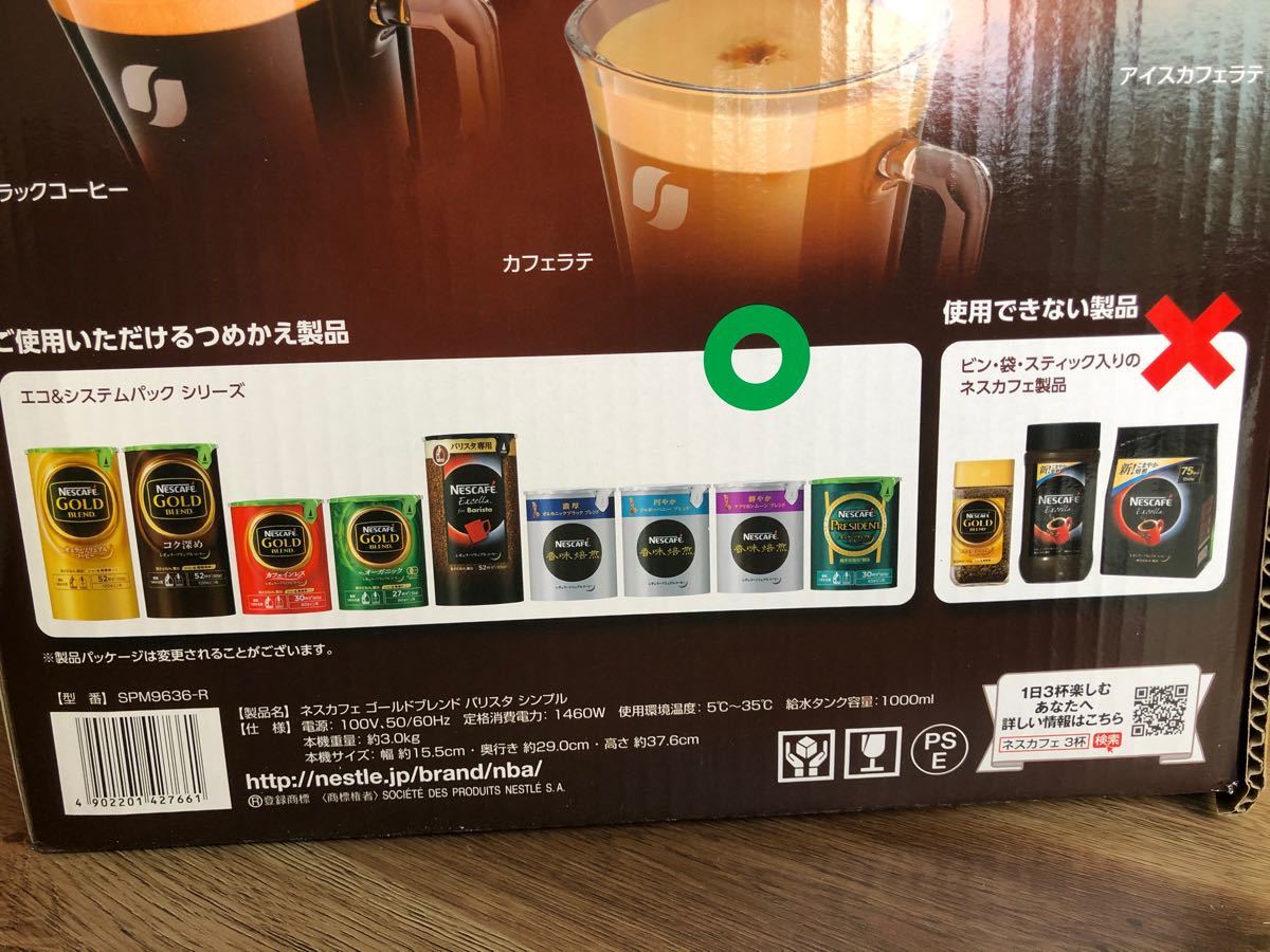 【新品未使用】ネスレ バリスタシンプル NESCAFE